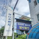 애니카랜드서전주점 이미지