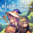 이  방 | #183 [강남방탈출] &#39;이스케이프랩 - 이세계용사&#39; 테마 후기 롤플레잉 테마