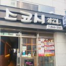 [연산동]새우튀김롤이 맛있는 초밥맛집 &#39;스코시&#39;