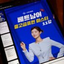EM마스타학원 | 베트남어 공부 방법 학원 과외 인강 밀착 회화 신짜오율쌤