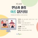 만남과풀림