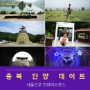 유석민박 | 단양 가볼만한곳 -패러글라이딩. 카페산.수양개빛터널.온달동굴.도담삼봉