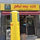 포미420