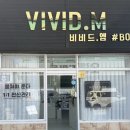 비비드클린 - 수원시 팔달구 권광로263번길 19-3 | 부산 체형관리 잘하는 곳 찾았어요 :) 다대포 비비드엠 심플코스 후기