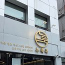 고셰프의찬 | 양재역 누룩목 후기｜18일 교차숙성 꽃목살, 그릴링과 찬까지 완벽했던 양재동 고기 맛집
