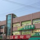 대광약국 이미지