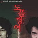 도플갱어 - 다작하는 기요시의 현란한 상상력. 이미지