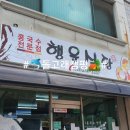 황토와통나무별장