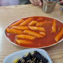 꼭지떡볶이 - 동작구 상도로 172 | 꼭지떡볶이