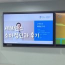 세브란스어린이집 | 서울 세브란스 소아정신과 방문 최항녕 교수님 후기