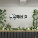 새라키친 이미지