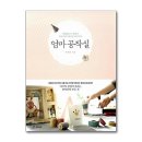 엄마공작실