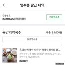 NR-3[평화로]-상-926 | [식품] 밀키트로 즐기는 유명한 양주맛집 '용암리막국수'