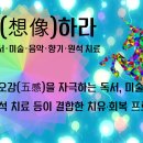 상상하라-부산대학교 평생교육원-양산캠퍼스 이미지