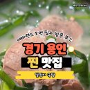 용인-포곡-포곡센터1호 | 달맞이 국밥, 처인구맛집에서 뜨끈하고 든든한 소양지국밥, 섞어국밥 먹은 리얼 후기(경기용인 맛집)