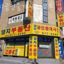 양지공인중개사사무소 | 부천부동산 양지공인중개사사무소 미분양아파트
