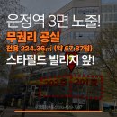 더우리운정부동산공인중개사사무소 | [운정역 상가 임대] 3면 노출 무권리! 월드타워 15차 2층 전용 224.36㎡ (약 67.87평) 음식점 최적지