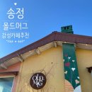 올드머그 | 송정 카페 올드머그｜감성 가득한 송정 로컬카페 후기
