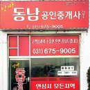 앗싸동남(031-675-9005)공인 | [앗싸동남공인] 그녀의개업식