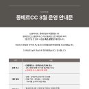 몽베르CC클럽하우스 이미지