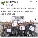 해군 부대에 플스5 50대 기부한 소니.jpg 이미지