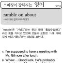 ramble on about(~에 대해 길게 이야기하다) 이미지