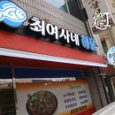 최여사네해물