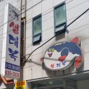 생대복식당