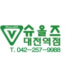 슈올즈 대전역점 이미지