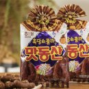 맛동산 이미지