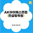 아이에스컨설팅 - 고양시 일산동구 위시티2로 35 | 아이에스컨설팅