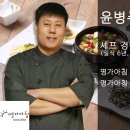 셰프명가