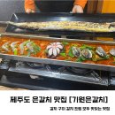 기원은갈치본점 이미지