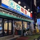 오늘도막창92 | 수원 인계맛집 연막창 인계점