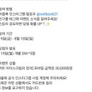 아울북 팔로우 이벤트(~8.18) 이미지