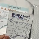 후레쉬에어 네이버블로그