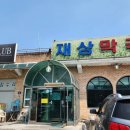 재상막국수 이미지