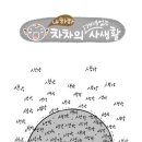 차차 - 115195 | 차차