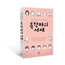 열심히 공부하세~ 평범한 어른 20인이 들려주는 나만의 공부법 이미지