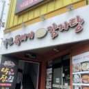 가보뚝배기감자탕 이미지