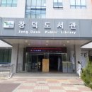 장덕도서관 이미지
