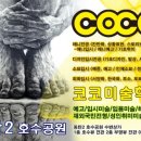 코코미술학원 네이버블로그