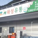 해성유통 이미지