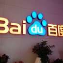 <b>바이두</b>, 中 검색 엔진 1위 자리 MS에 내줬다