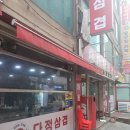 다정삽겹 네이버블로그