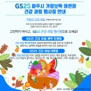 GS25 운정한울점 이미지