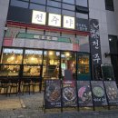 [전주 에코시티 맛집] 안주가 맛있는 분위기 좋은 요리주점 '전주야' 솔직 후기
