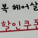 노영복 헤어살롱 네이버블로그