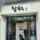 포항시북구53 | 포항 칼국수 맛집 추천 장성동 칼국수일번지 얼큰해장칼국수와 매생이굴칼국수 솔직후기