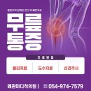 왜관마디척의원 이미지